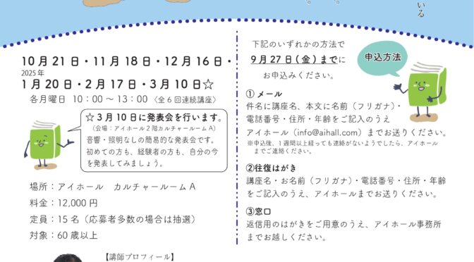 シニアのための『声に出して読む』<br /><br />令和6年10月21日(月)～令和7年3月10日(月)