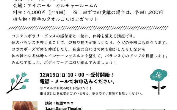 土曜日のワークショップ<br />『体幹ストレッチでバランスアップ！』<br /><br />令和7年1月25日(土)～2月22日(土)